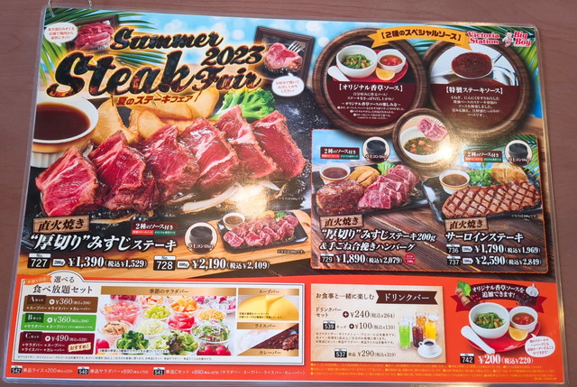 ビッグボーイメニュー２２