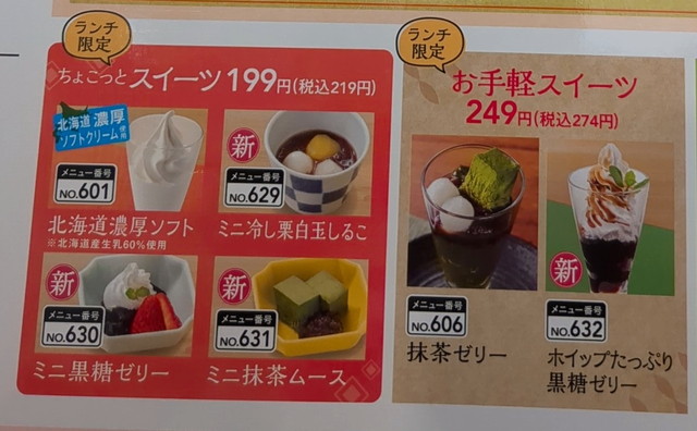 夢庵ランチメニュー１４