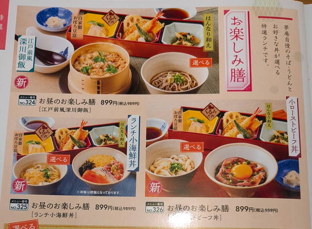 夢庵ランチメニュー２