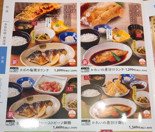 夢庵ランチメニュー６
