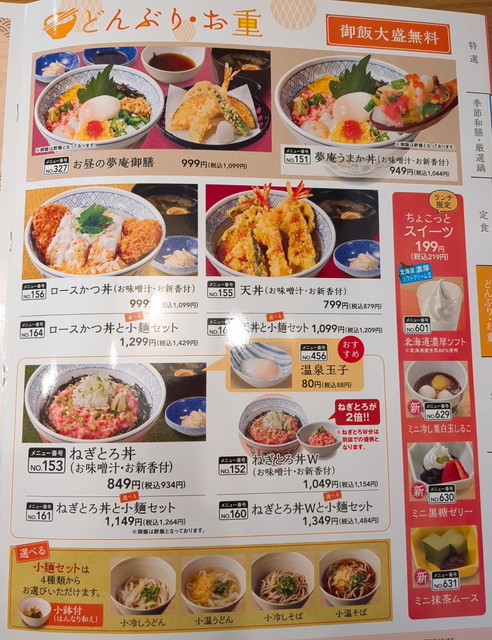夢庵ランチメニュー８