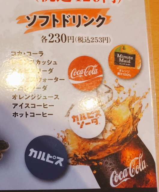 焼肉きんぐドリンクメニュー１