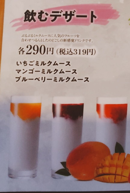 焼肉きんぐドリンクメニュー３