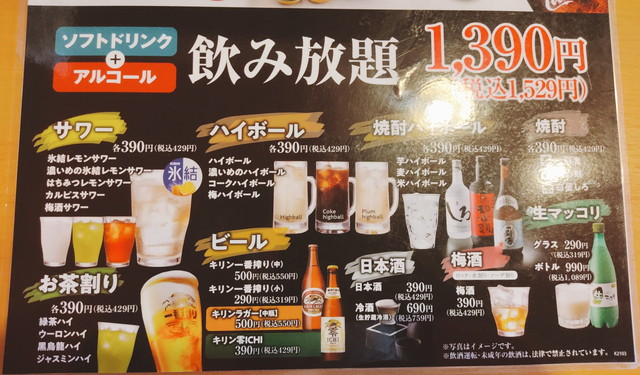 焼肉きんぐドリンクメニュー４