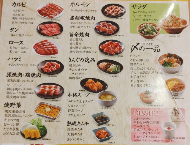 焼肉きんぐランチメニュー１
