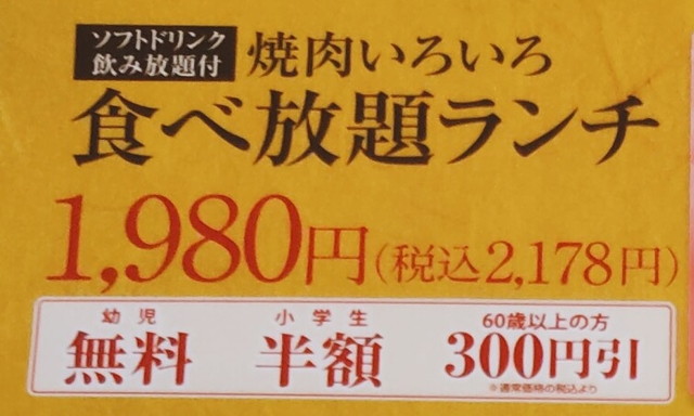 焼肉きんぐランチ値段