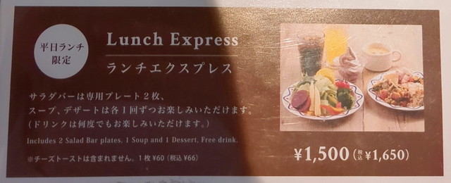 シズラーサラダバーランチエクスプレス