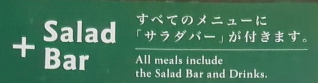 シズラーサラダバー値段