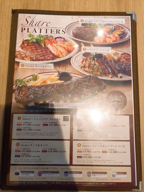 シズラーメニュー２