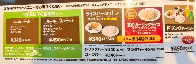 ステーキ宮サラダバーディナー値段A１