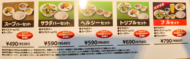 ステーキ宮サラダバーディナー値段A２