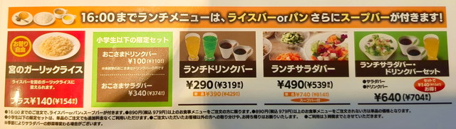 ステーキ宮サラダバーランチ値段A