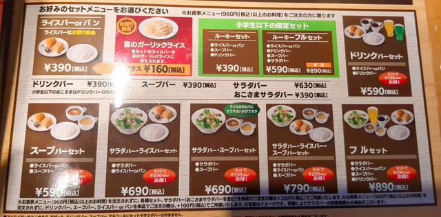 ステーキ宮サラダバー値段ディナー