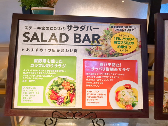 ステーキ宮サラダバー４
