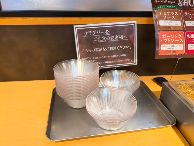 ステーキ宮サラダバー７