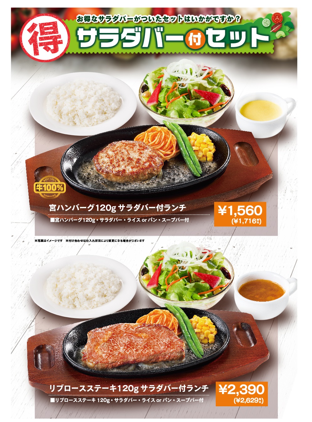 ステーキ宮ランチ画像引用１A