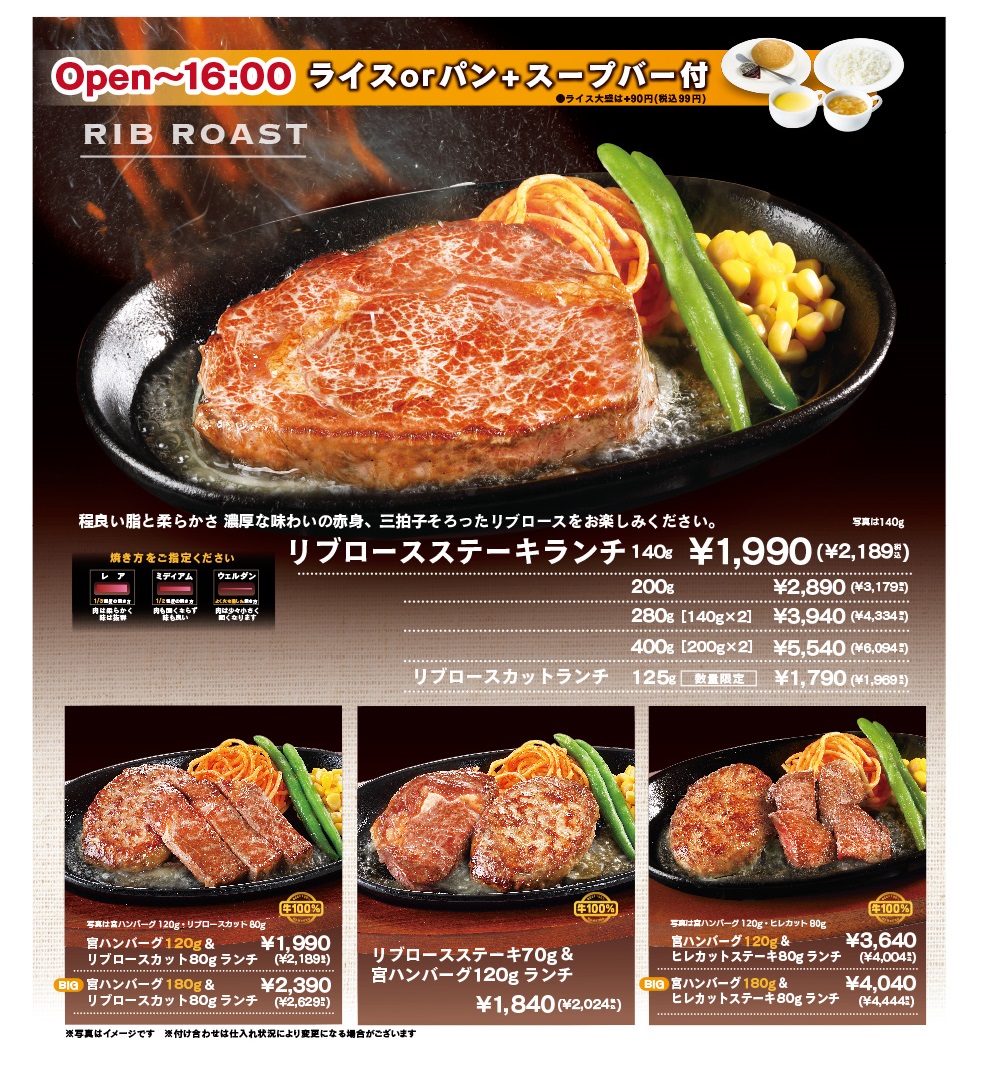 ステーキ宮ランチ画像引用２A