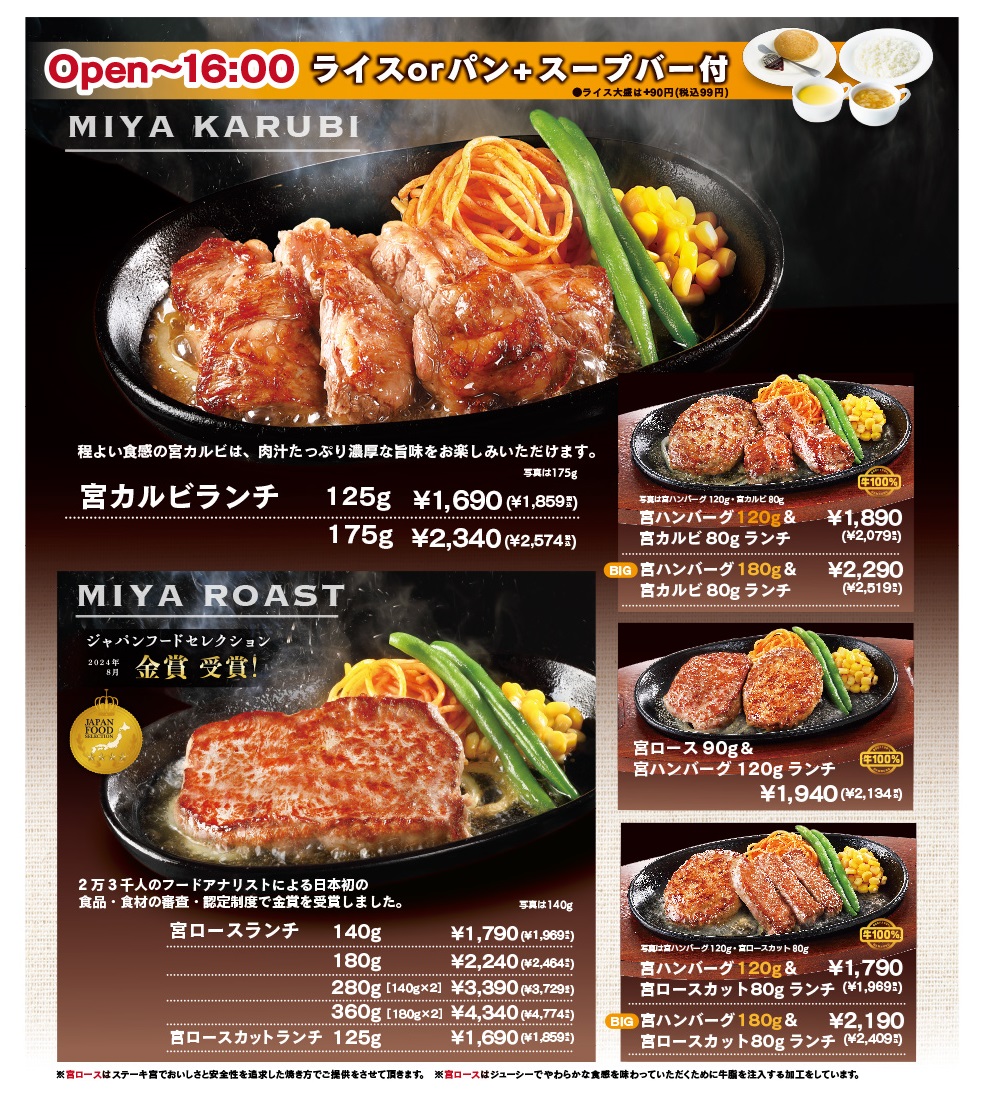 ステーキ宮ランチ画像引用３A