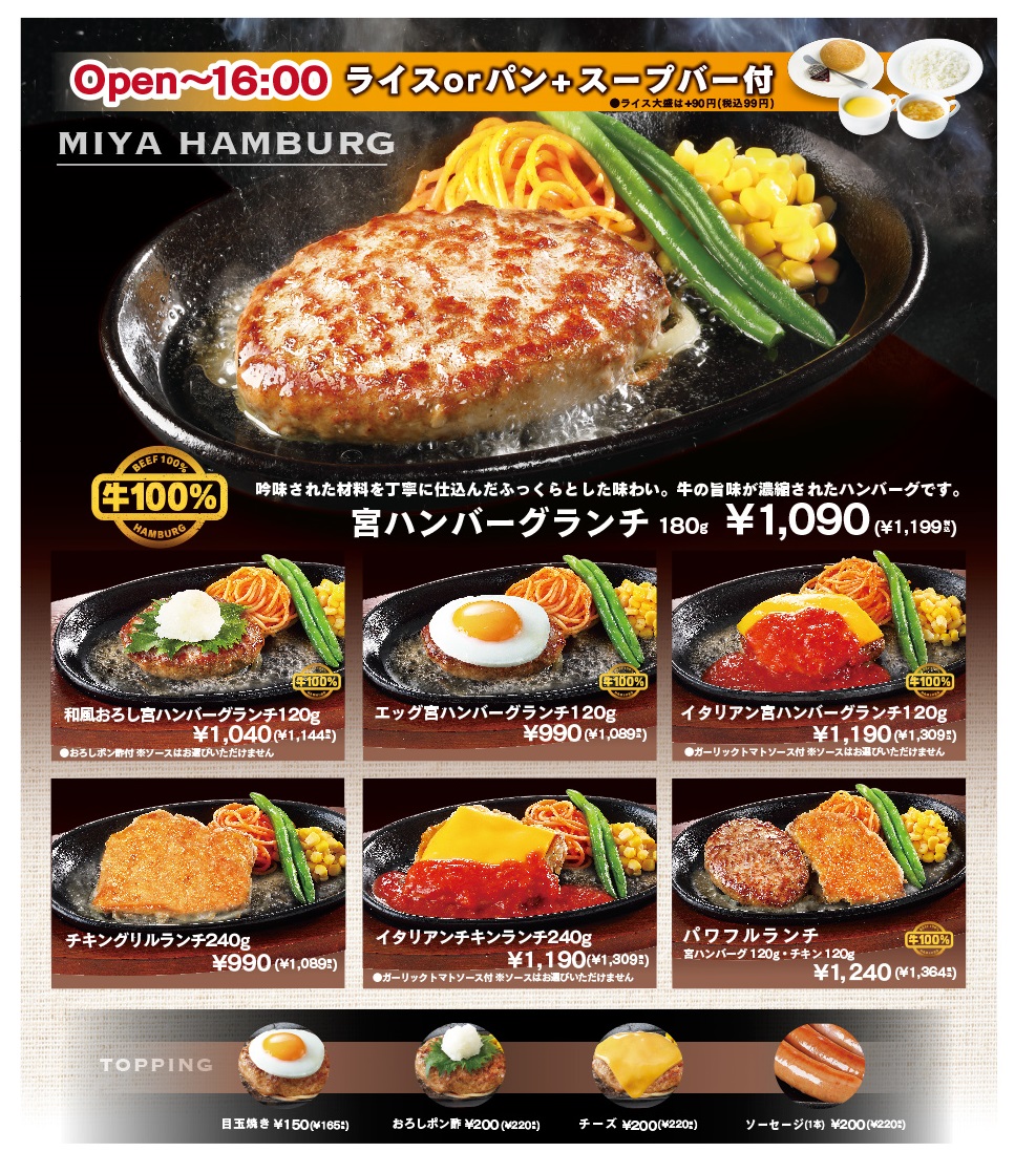 ステーキ宮ランチ画像引用４A