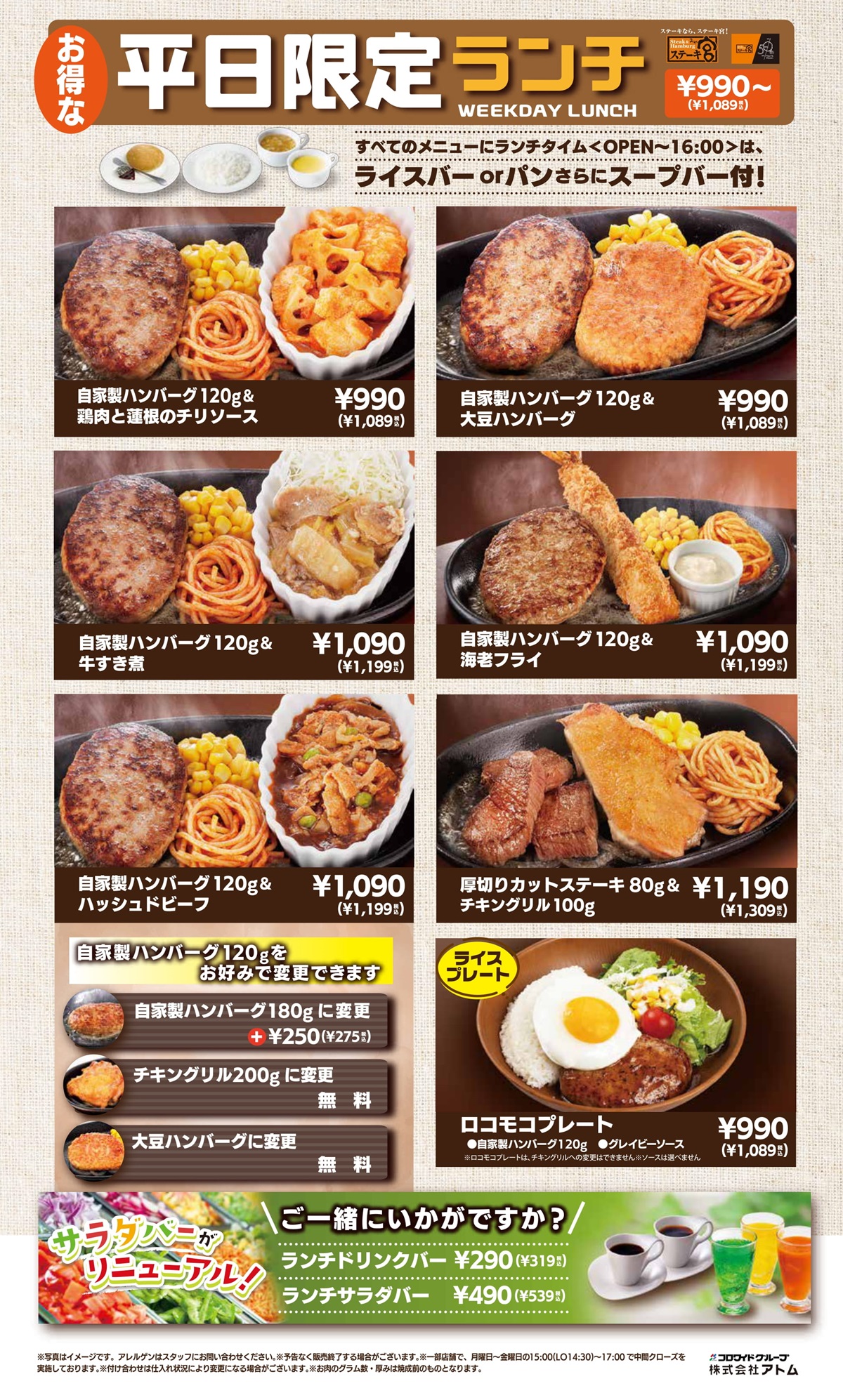 ステーキ宮平日ランチ画像引用A