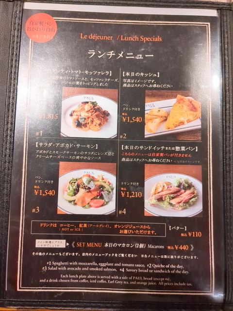 ポールランチ食べ放題メニュー