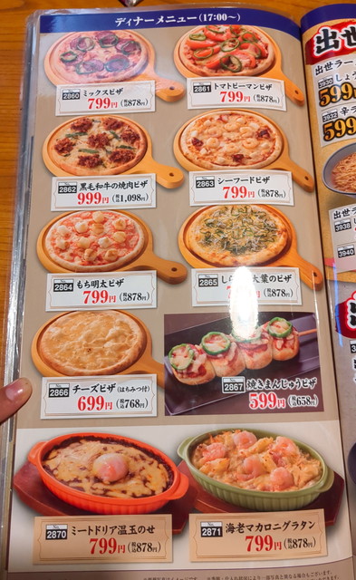 いっちょうおつまみメニュー１９