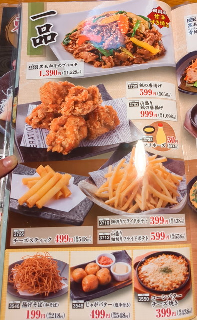 いっちょうおつまみメニュー７