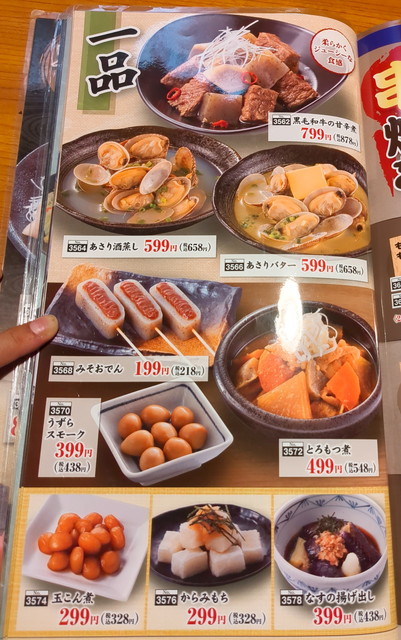 いっちょうおつまみメニュー９