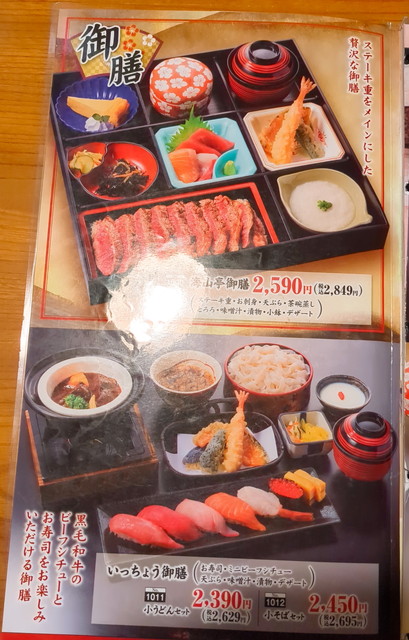 いっちょうお食事メニュー１