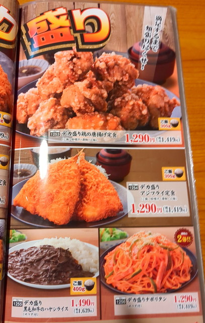 いっちょうお食事メニュー１８