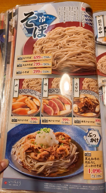 いっちょうお食事メニュー１９