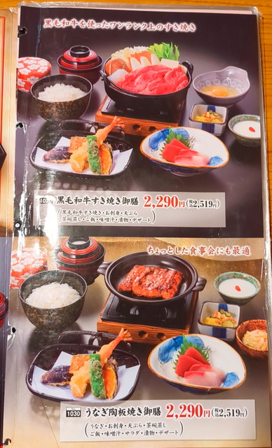 いっちょうお食事メニュー２