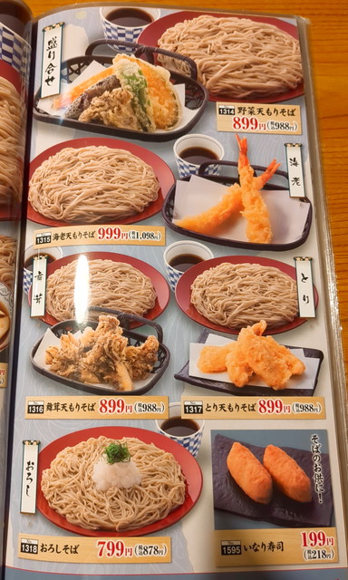いっちょうお食事メニュー２０