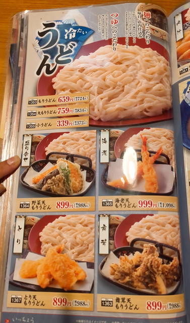 いっちょうお食事メニュー２３