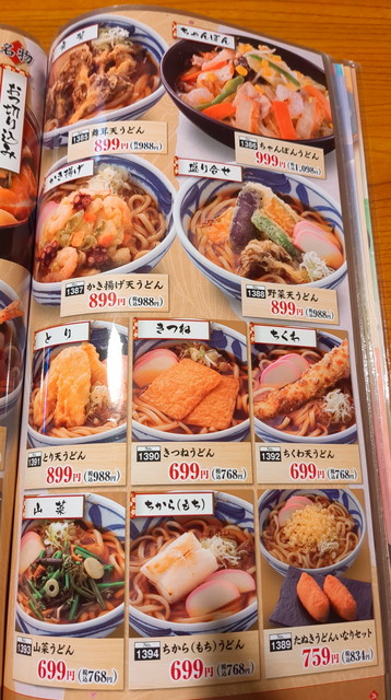 いっちょうお食事メニュー２６