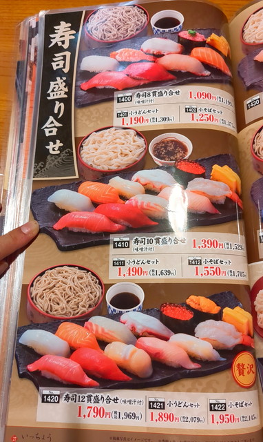 いっちょうお食事メニュー２７