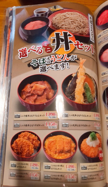 いっちょうお食事メニュー３７