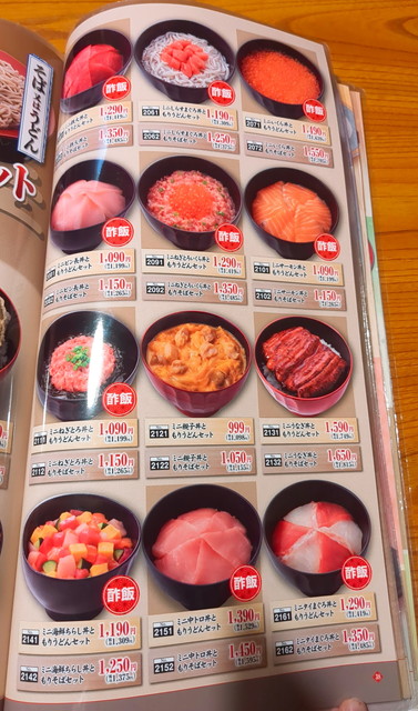 いっちょうお食事メニュー３８