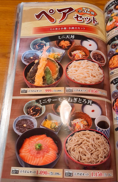 いっちょうお食事メニュー３９