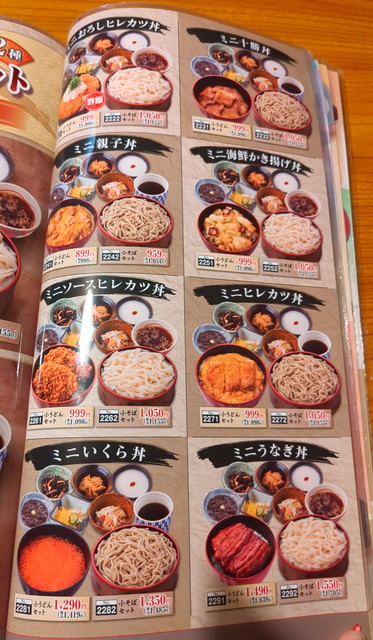 いっちょうお食事メニュー４０