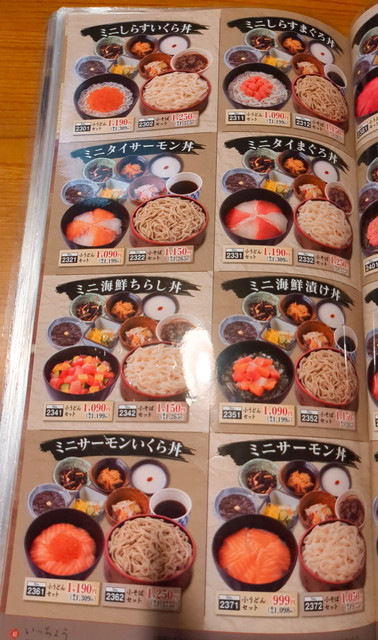 いっちょうお食事メニュー４１