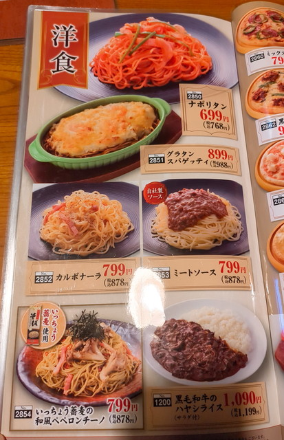 いっちょうお食事メニュー４９