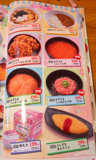 いっちょうお食事メニュー５２