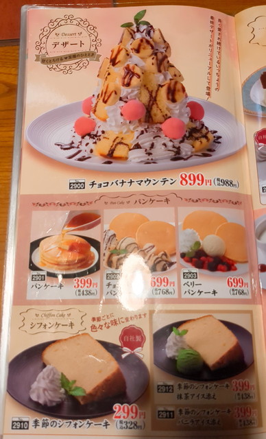 いっちょうお食事メニュー５３