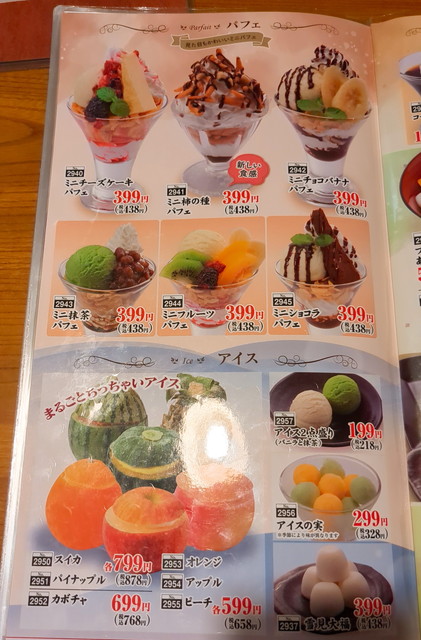 いっちょうお食事メニュー５５