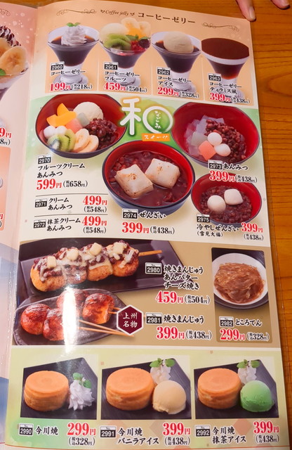 いっちょうお食事メニュー５６
