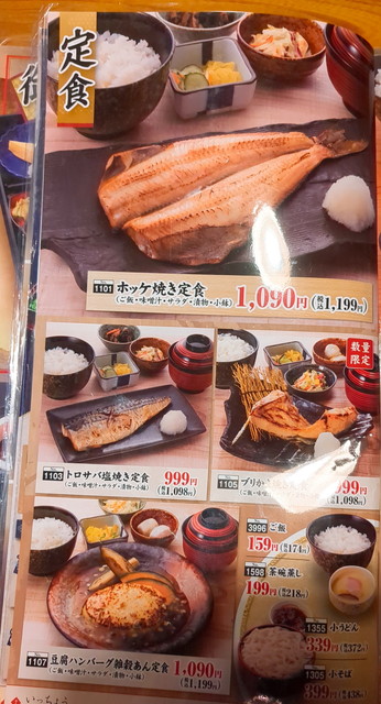 いっちょうお食事メニュー７