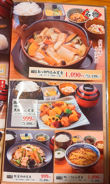 いっちょうお食事メニュー８