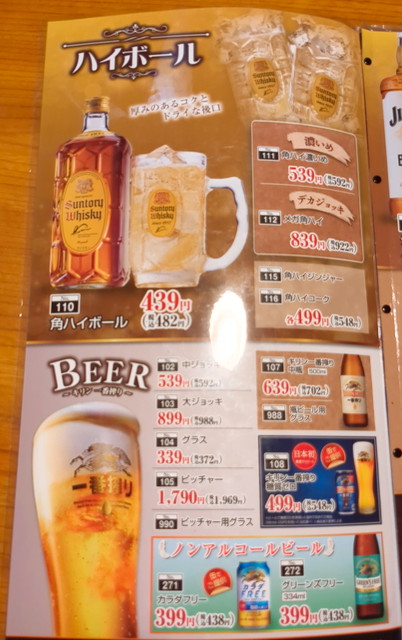 いっちょうドリンクメニュー１