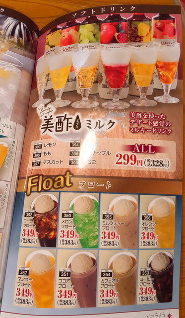 いっちょうドリンクメニュー１０